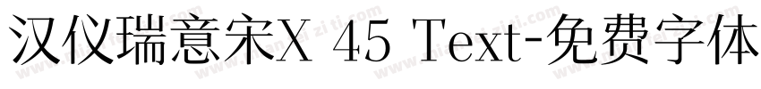 汉仪瑞意宋X 45 Text字体转换
